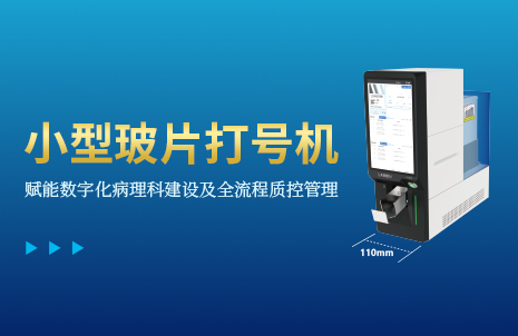 還沒手機寬的玻片打號機，到底有多火？